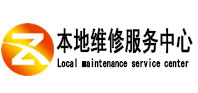 长泰本地维修服务中心（中讯网）